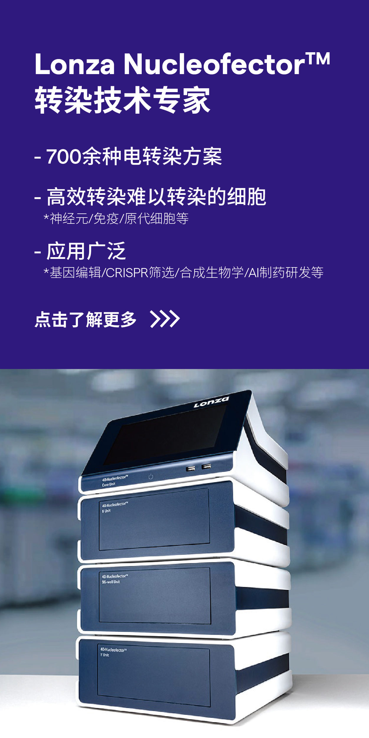 Lonza电转系列完整产品手册